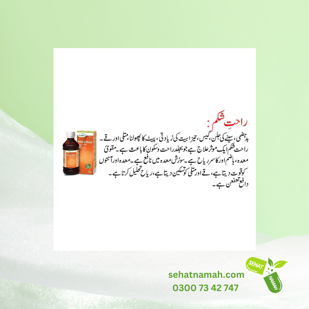 Rahat-e-Shikam - Hamdard